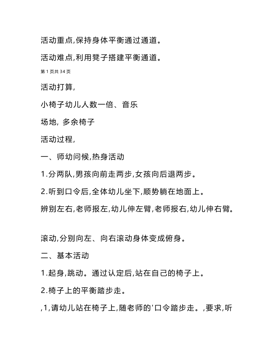 2025年经典活动教案_第2页