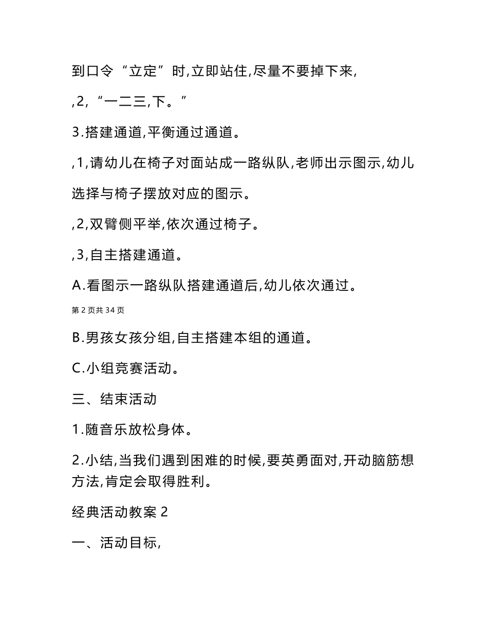 2025年经典活动教案_第3页