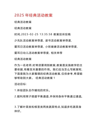 2025年经典活动教案