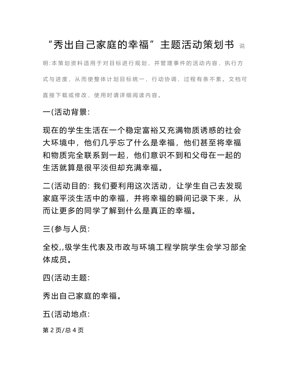 “秀出自己家庭的幸福”主题活动策划书范本_第2页