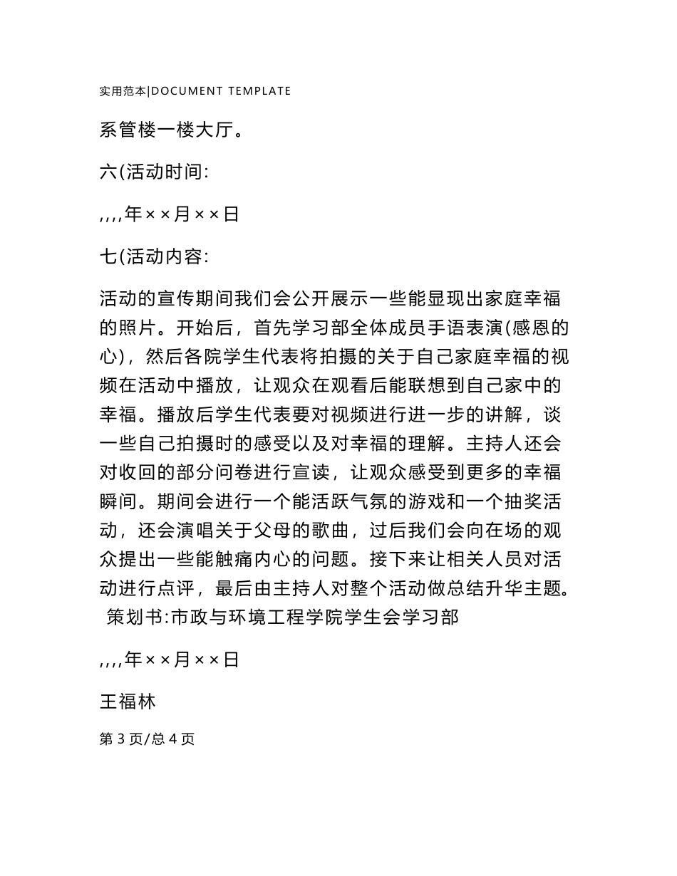 “秀出自己家庭的幸福”主题活动策划书范本_第3页