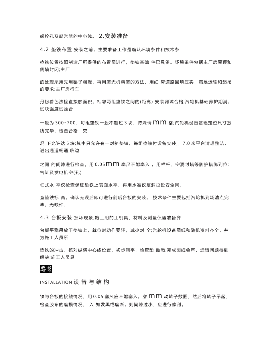 浅谈小型火电厂汽轮机安装工艺_第2页