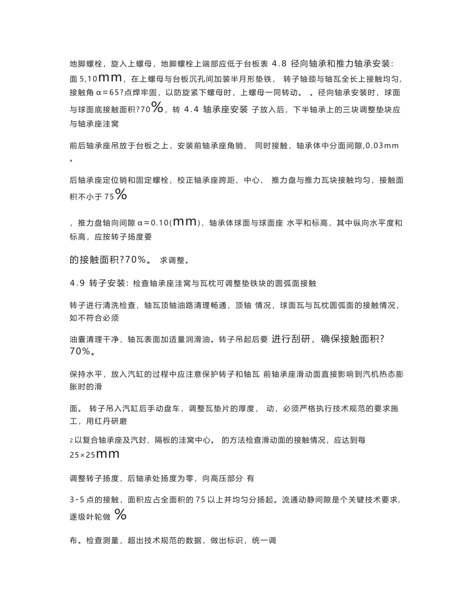 浅谈小型火电厂汽轮机安装工艺_第3页