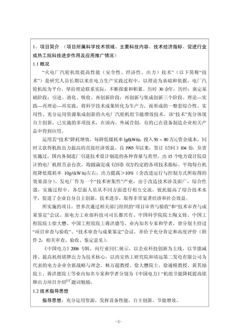 火电厂汽轮机组提高机组性能技术简介_第3页