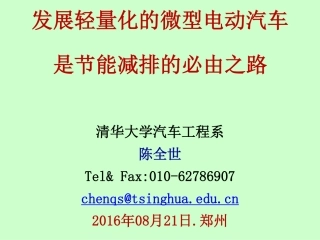 陈全世百人大会演讲资料