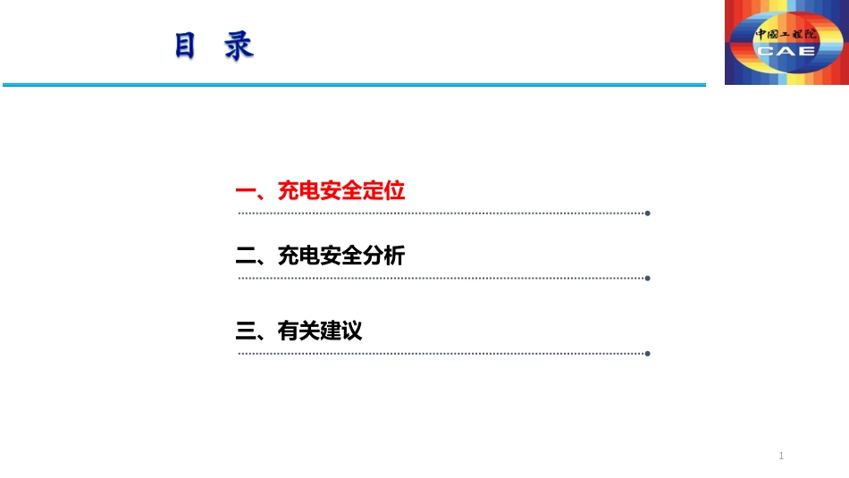 黄其励百人大会演讲资料_第2页