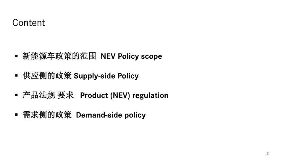 蒋仁才百人大会演讲资料_第2页