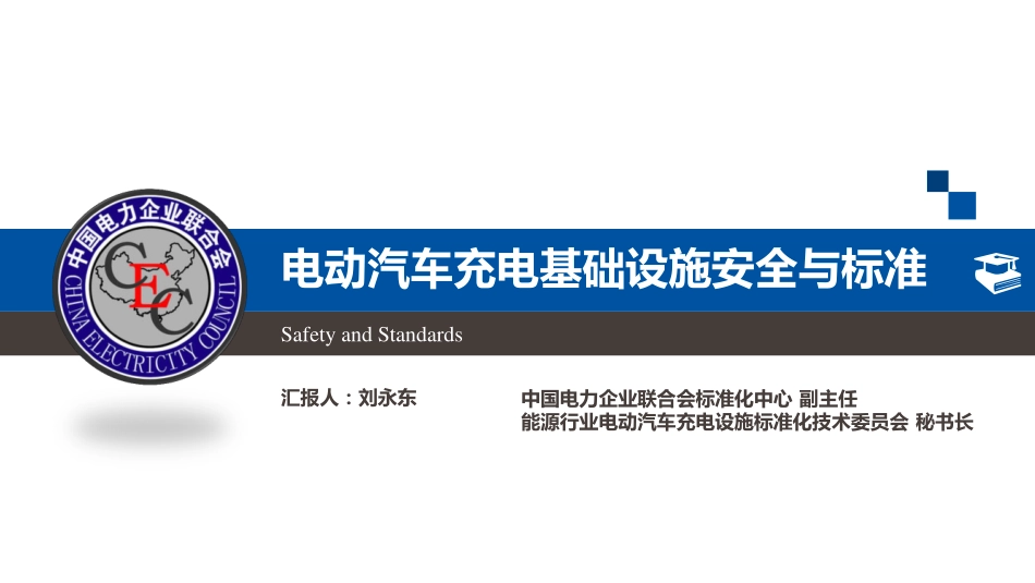 刘永东百人大会演讲资料_第1页