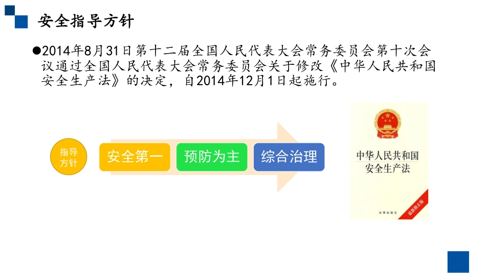 刘永东百人大会演讲资料_第3页