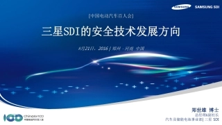 郑世雄百人大会演讲资料