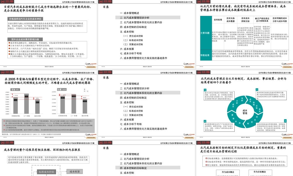 北汽成本管理体系优化设计方案