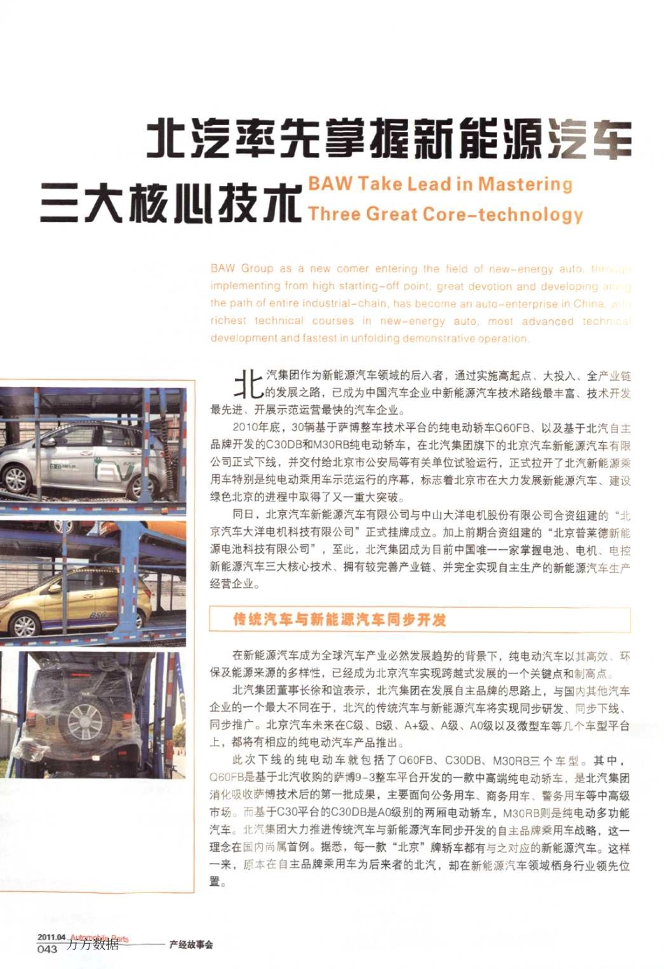 北汽率先掌握新能源汽车三大核心技术_第1页