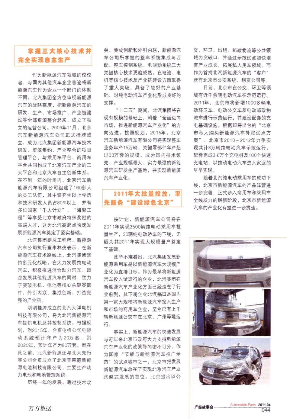 北汽率先掌握新能源汽车三大核心技术_第2页
