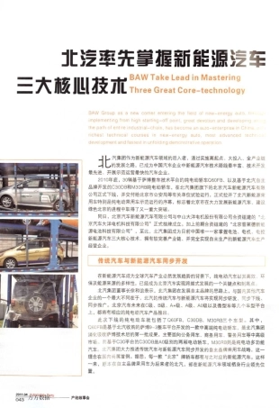 北汽率先掌握新能源汽车三大核心技术