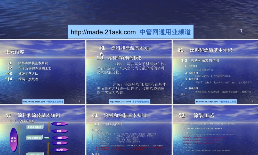 比亚迪汽车涂装工艺知识讲义