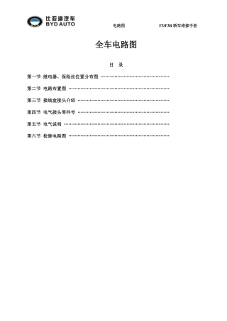 比亚迪全车电路图F3