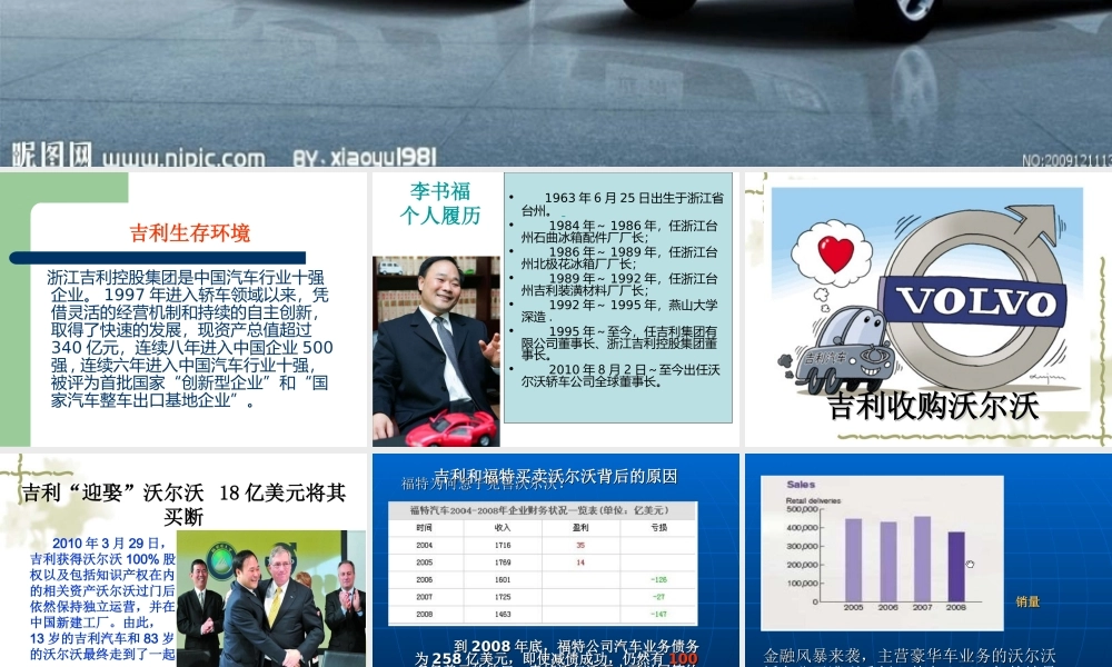 吉利汽车ppt