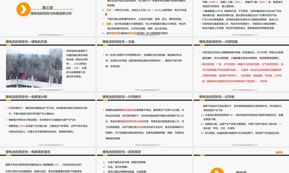 锂电池安全知识培训