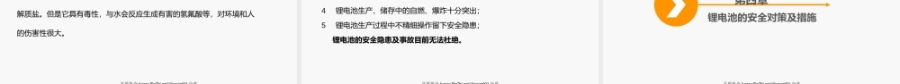 锂电池安全知识培训