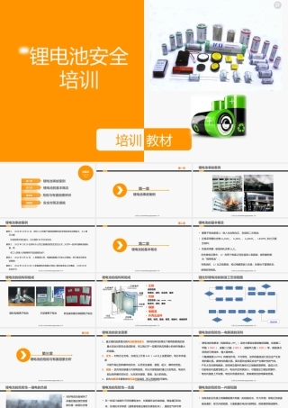 锂电池安全知识培训