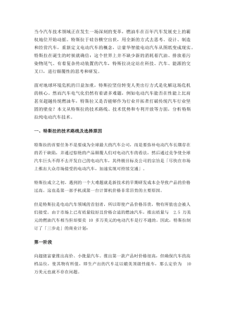 特斯拉纯电动汽车技术分析