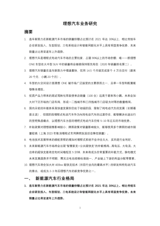 “理想”离实现理想还差多远_理想汽车业务研究