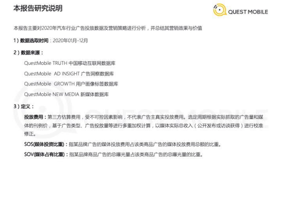2020汽车行业营销洞察盘点报告_第2页