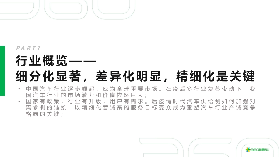 2021年中国汽车行业研究报告_第2页