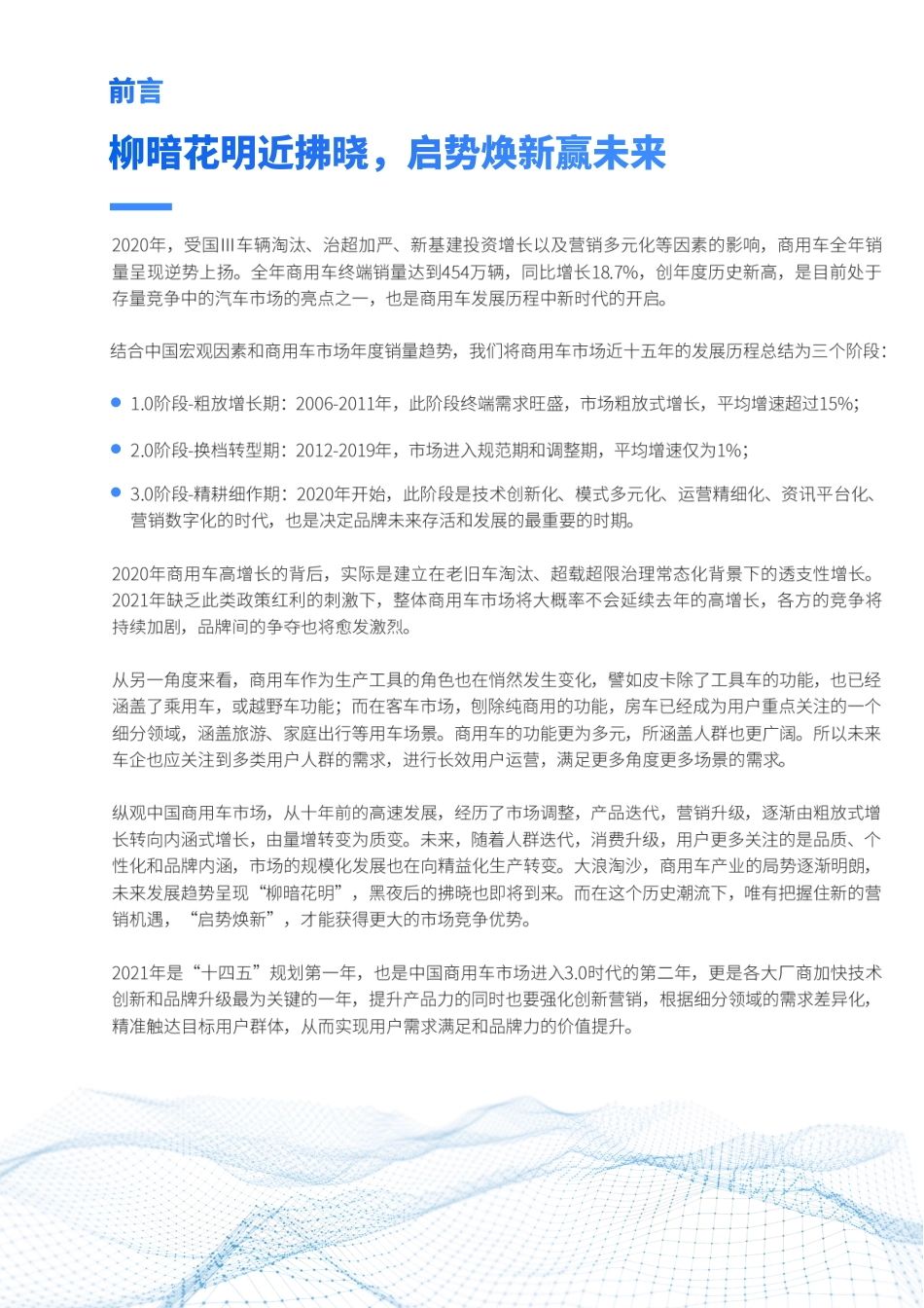 2021年中国商用车市场研究报告_第2页
