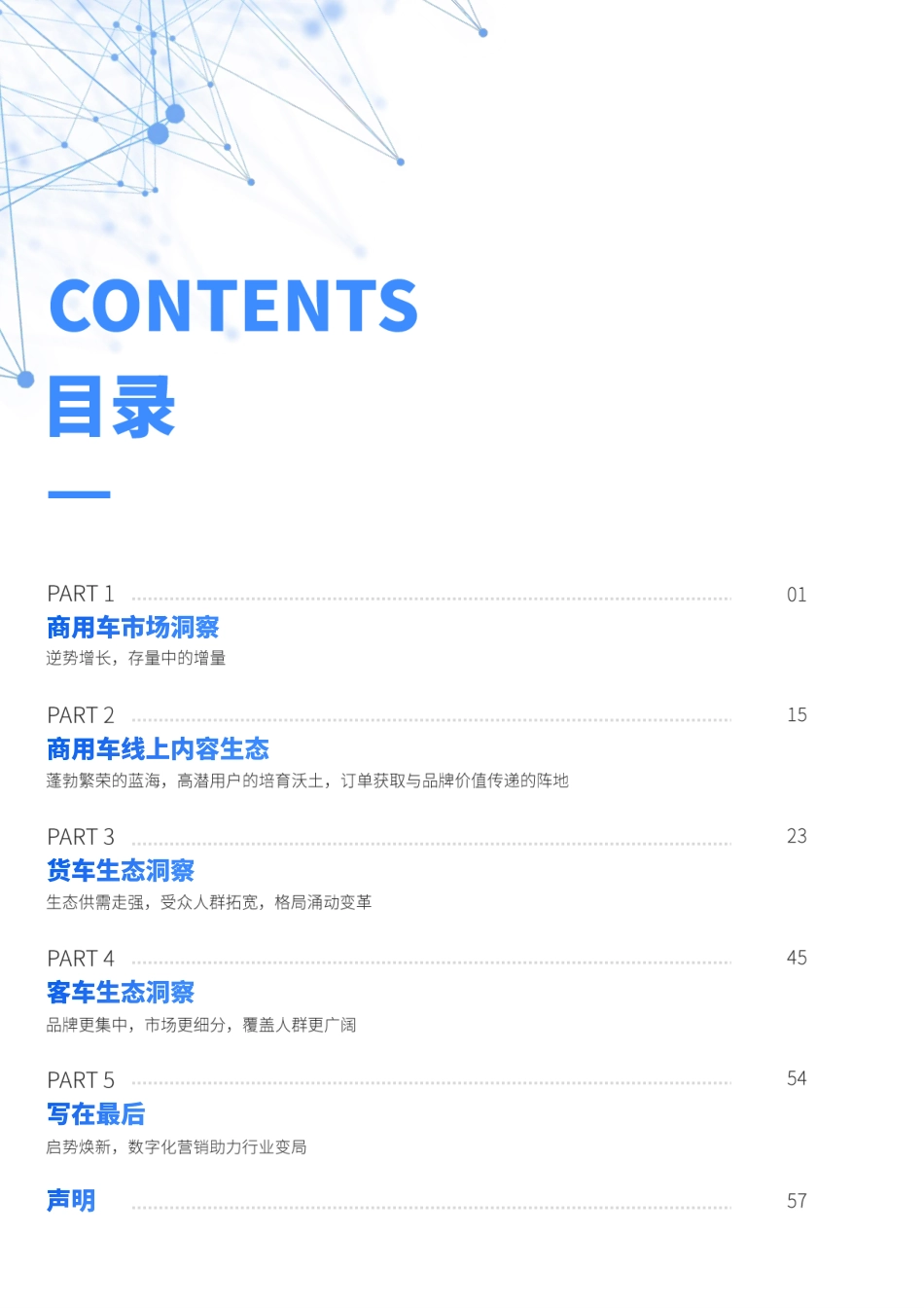 2021年中国商用车市场研究报告_第3页