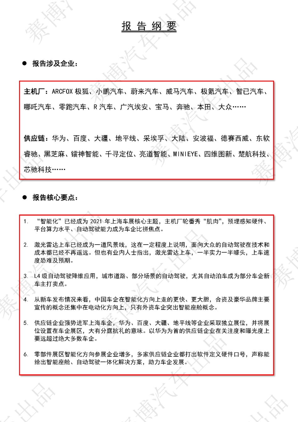 2021上海车展智能汽车观展报告_第2页