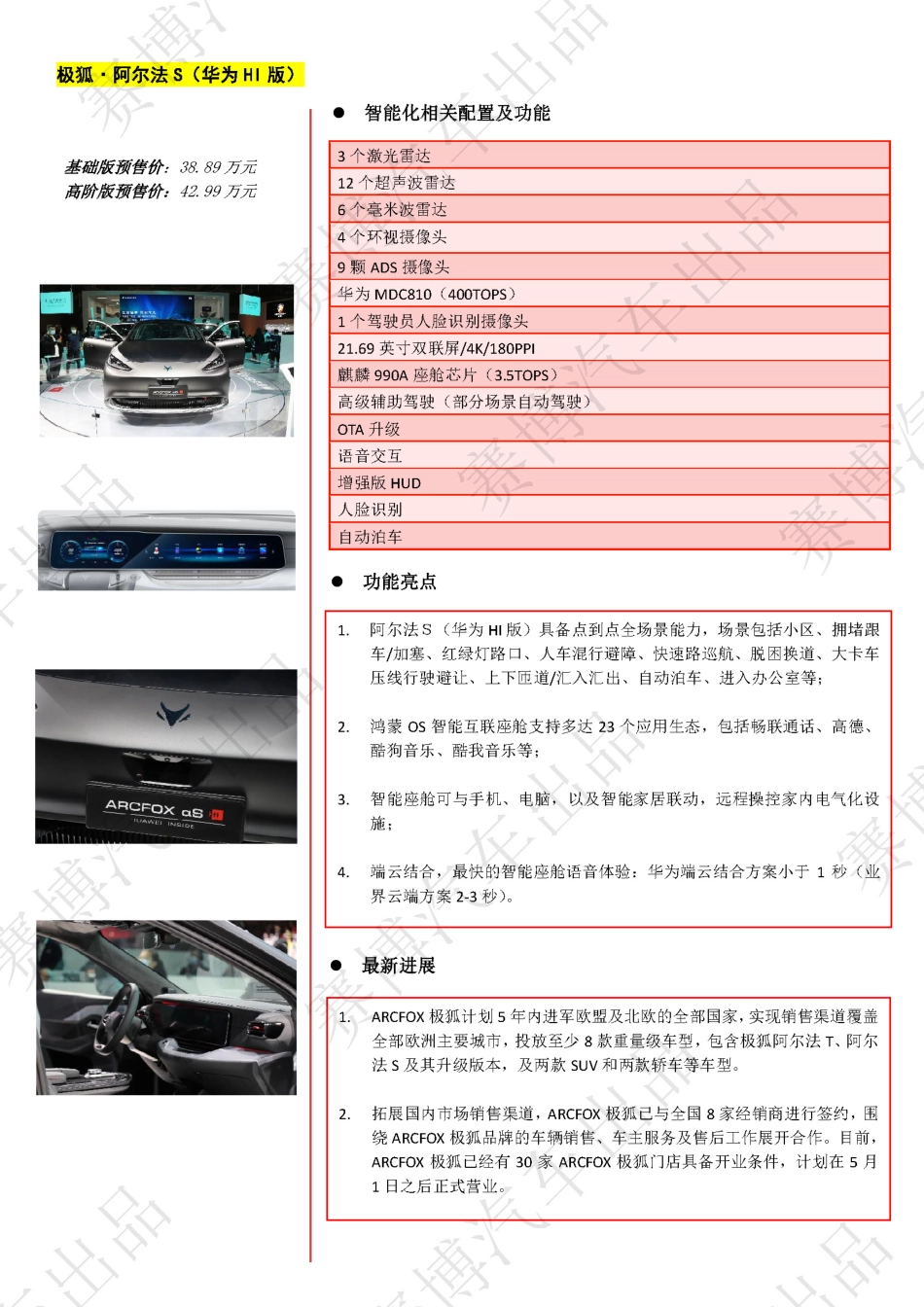 2021上海车展智能汽车观展报告_第3页