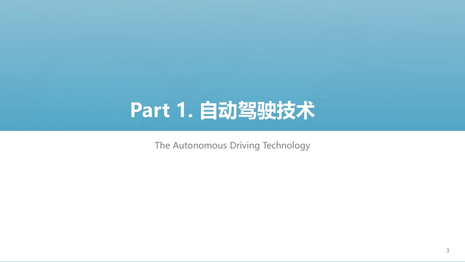 2021中国矿区自动驾驶研究报告_第3页