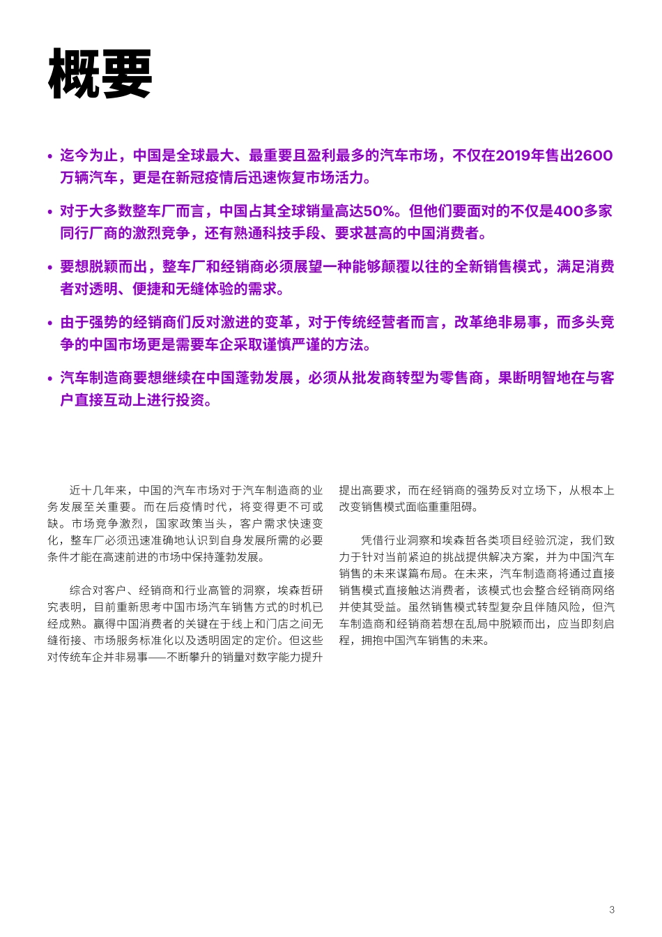 埃森哲：中国汽车销售的未来_第3页