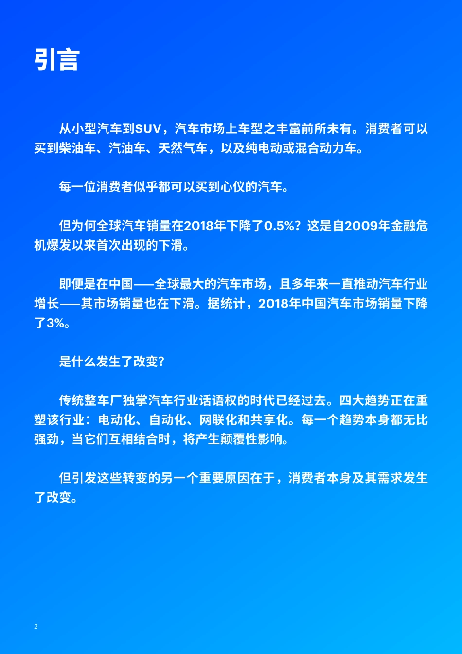 汽车零售的未来_第2页