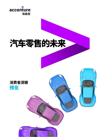 汽车零售的未来