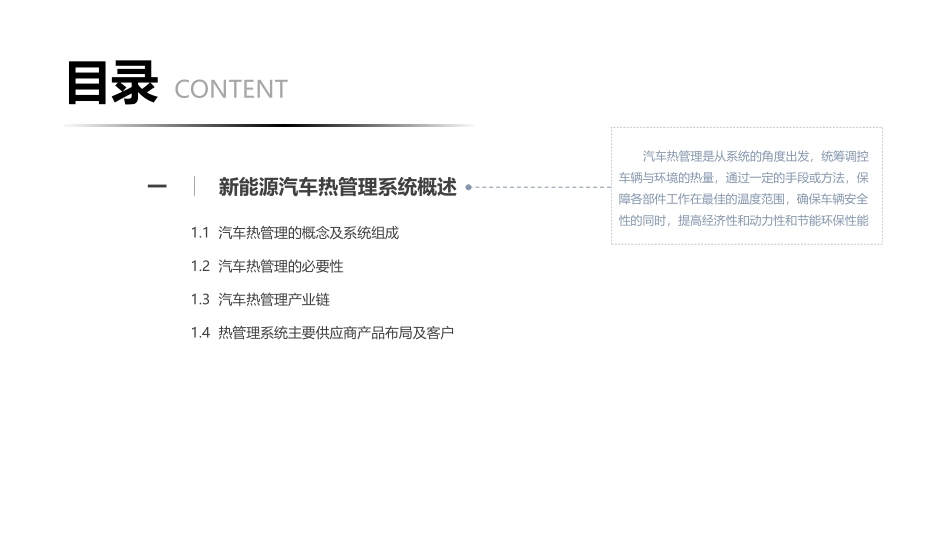 汽车热管理分析研究报告_第3页