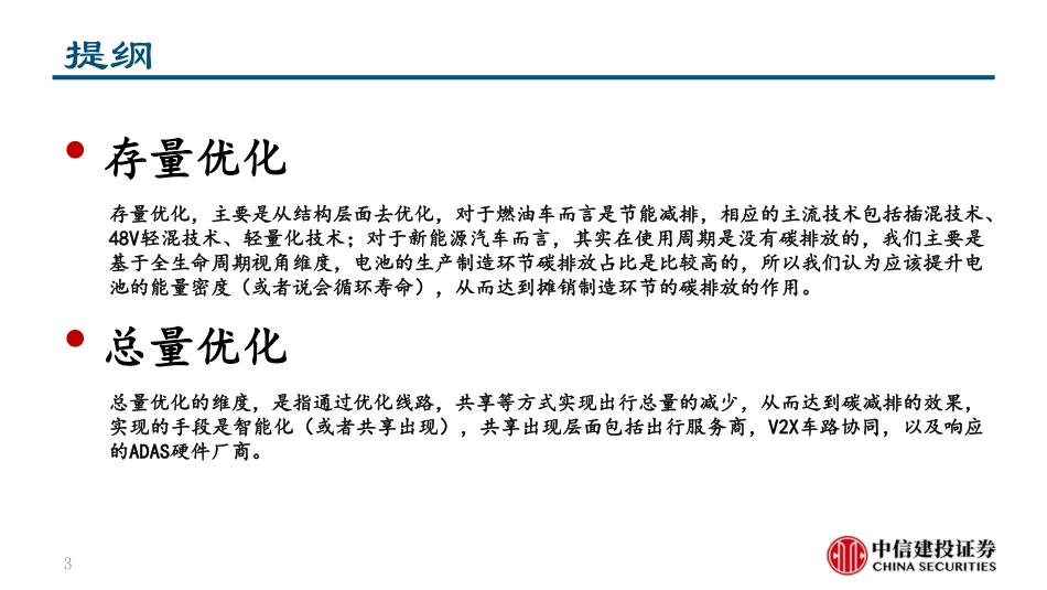 汽车行业深度报告：碳中和背景下汽车行业投资机会分析_第3页