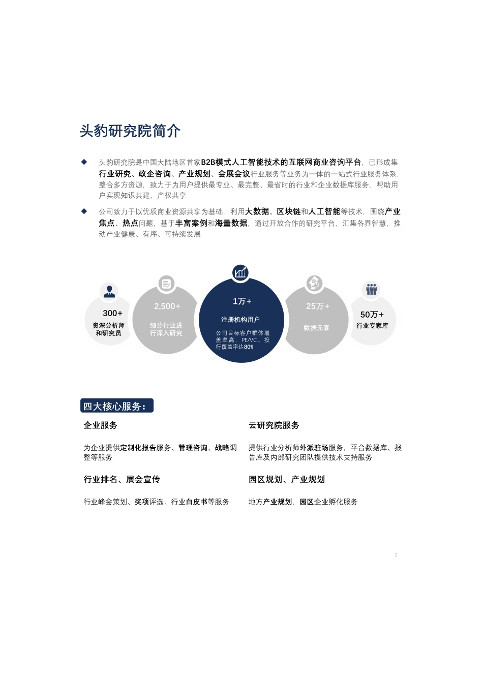 头豹研究院-2021年中国共享电单车概览_第2页