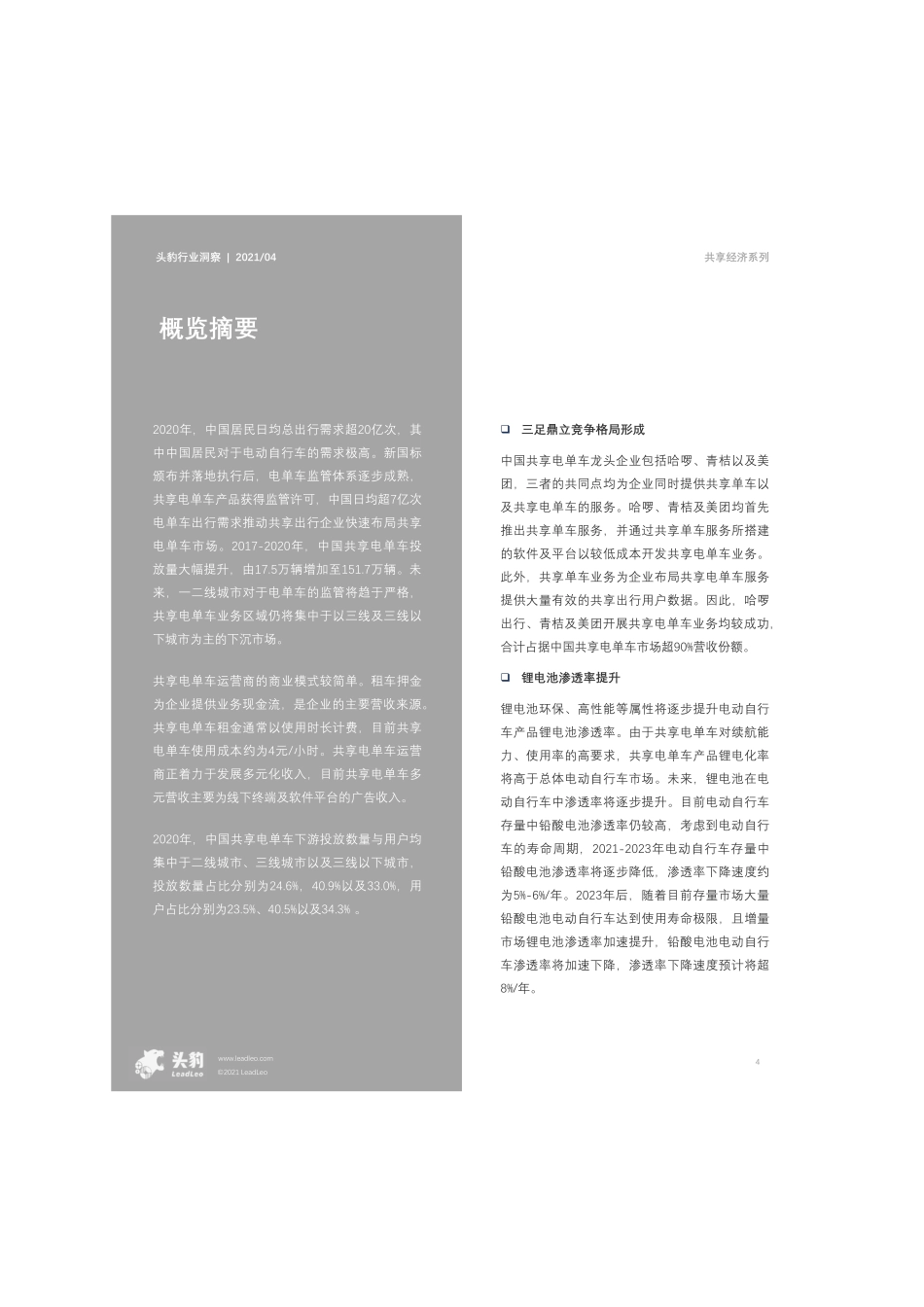 头豹研究院-2021年中国共享电单车概览_第3页