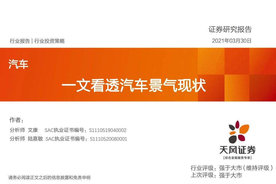 一文看透汽车景气现状_第1页