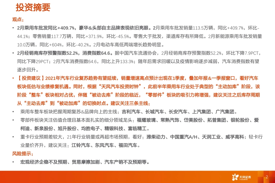 一文看透汽车景气现状_第2页