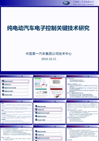 纯电动汽车电控系统关键技术研究