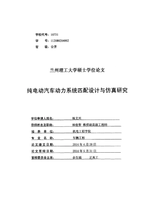 纯电动汽车动力系统匹配设计与仿真研究