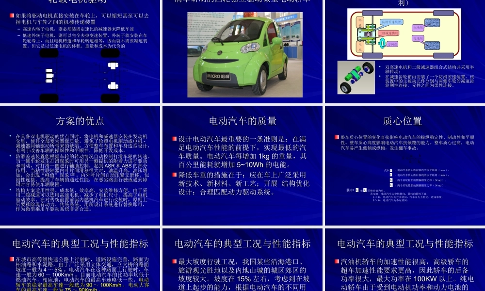 第二章-电动汽车结构与设计