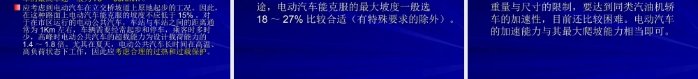 第二章-电动汽车结构与设计