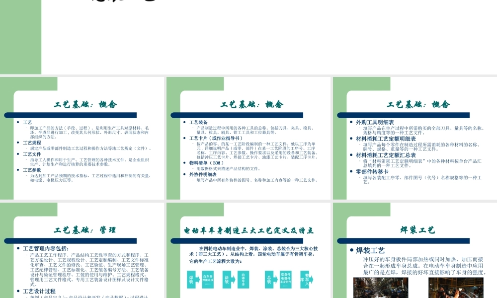 电动车生产工艺
