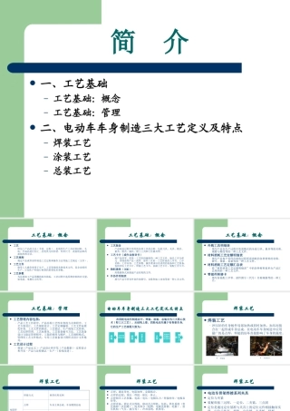 电动车生产工艺