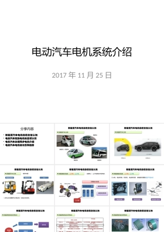 电动汽车电机系统介绍