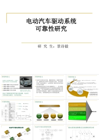 电动汽车驱动系统